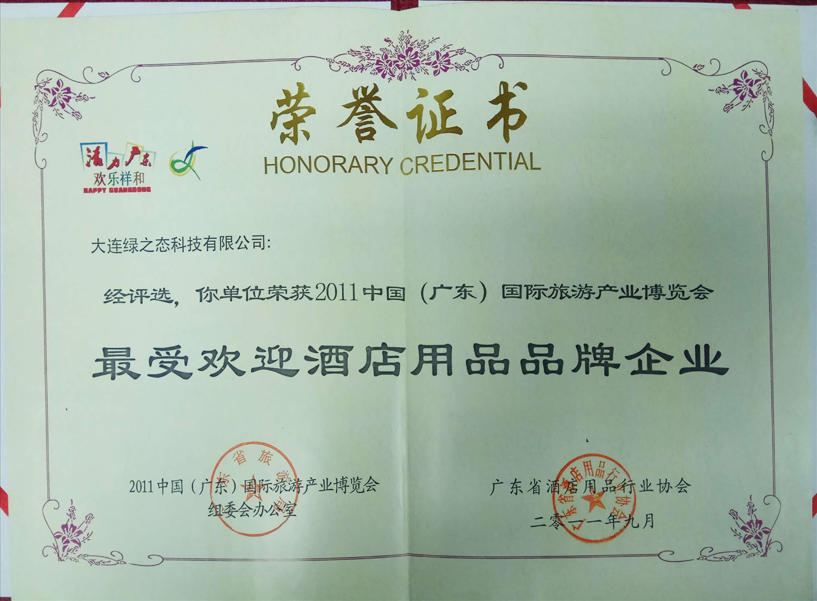 荣誉证书