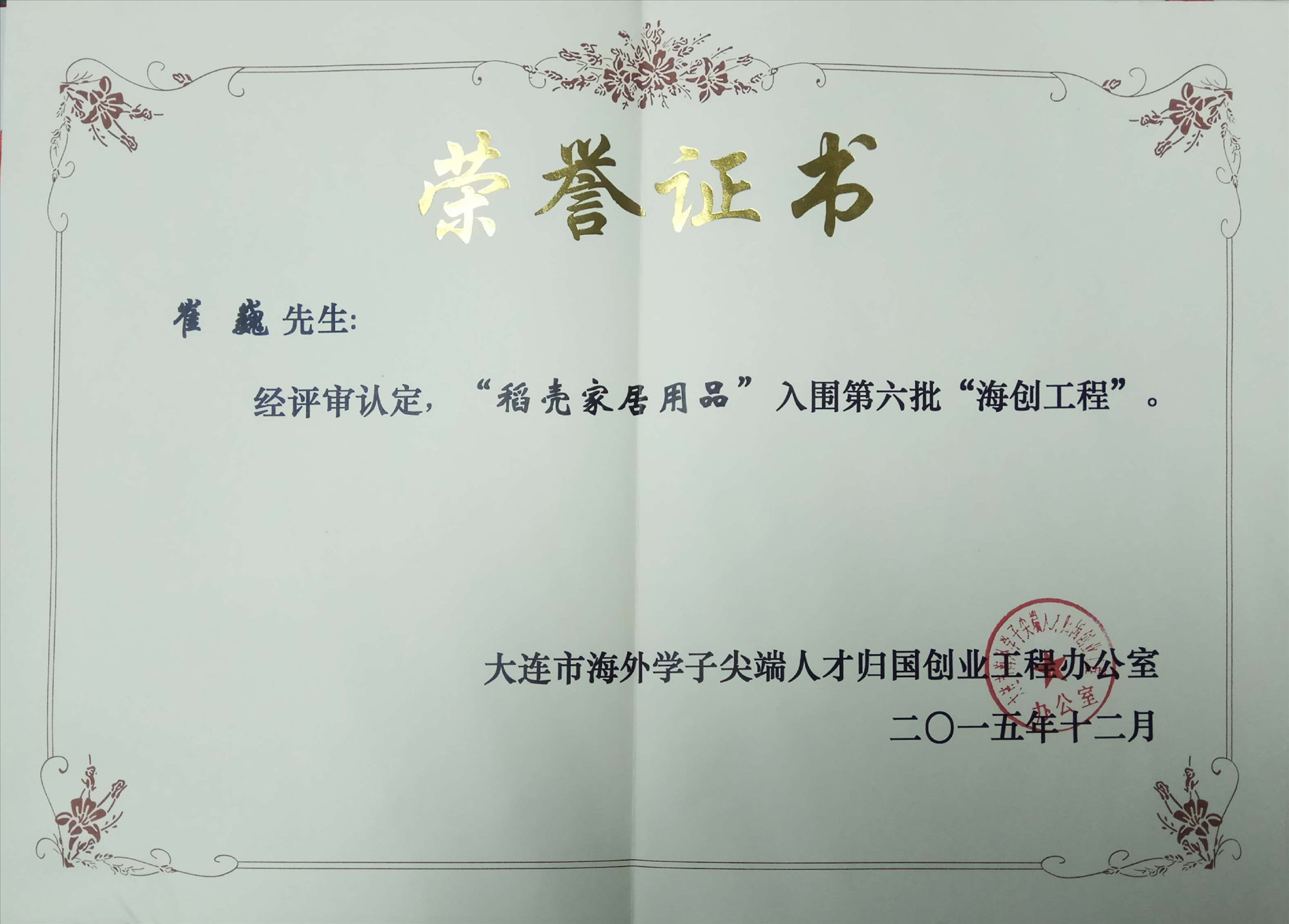 荣誉证书